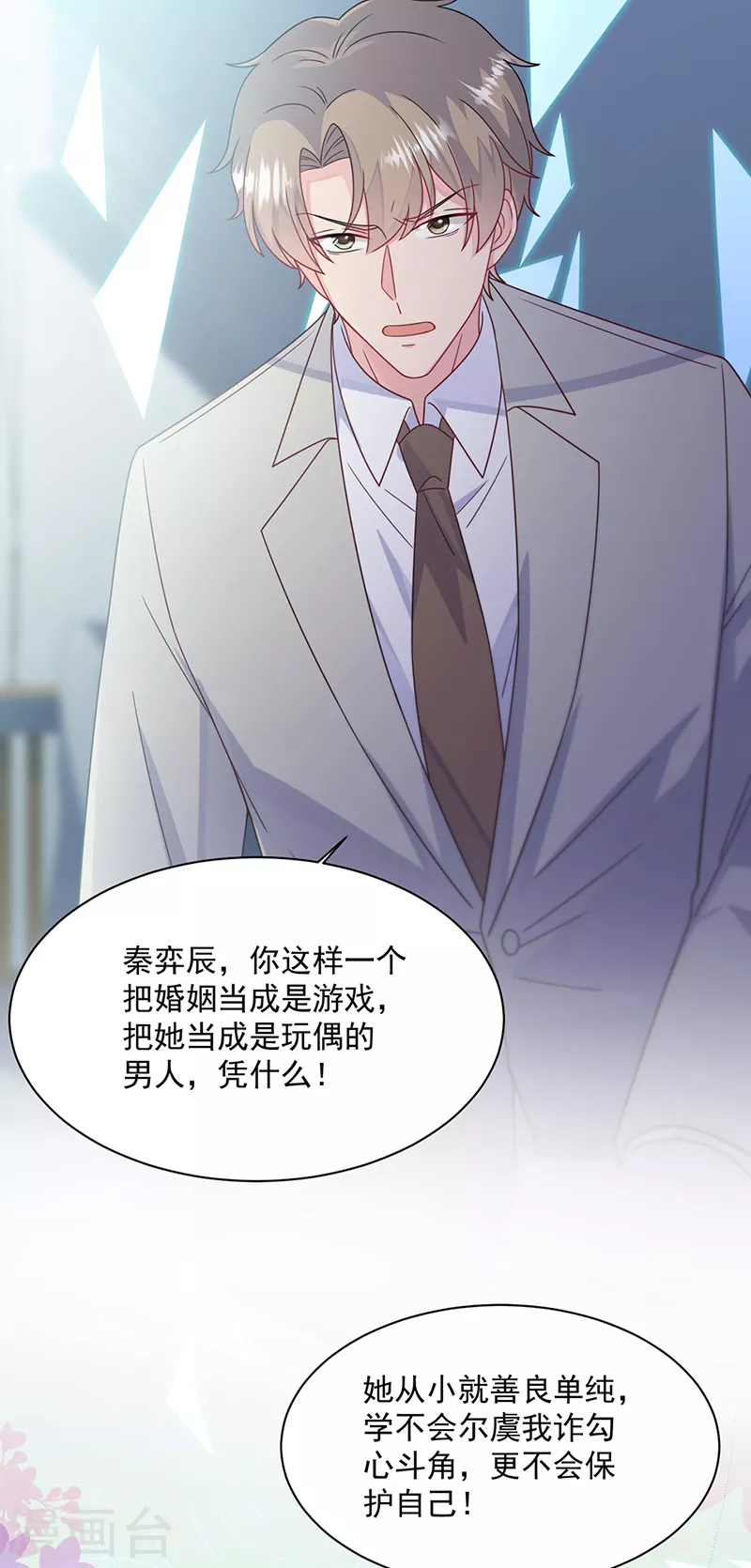 惹上首席总裁韩漫全集-第2季239话无删减无遮挡章节图片 