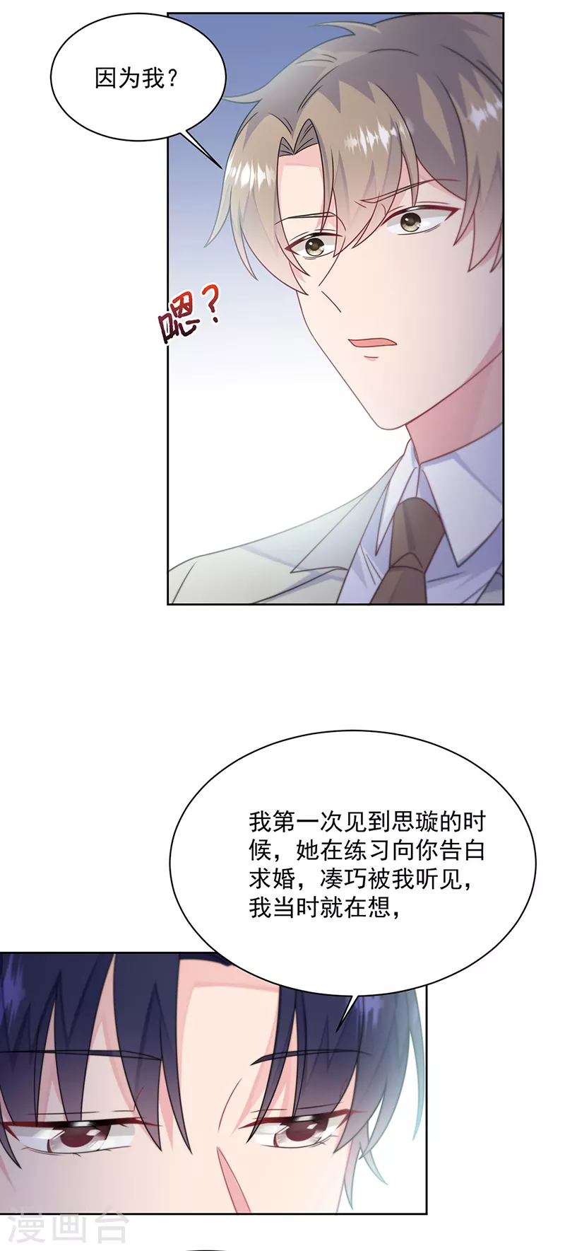 惹上首席总裁韩漫全集-第2季239话无删减无遮挡章节图片 