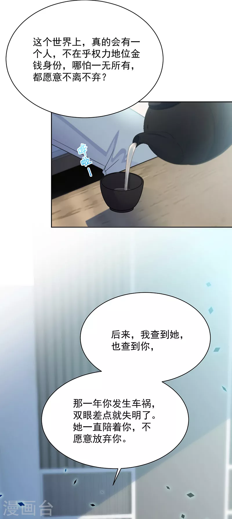 惹上首席总裁韩漫全集-第2季239话无删减无遮挡章节图片 