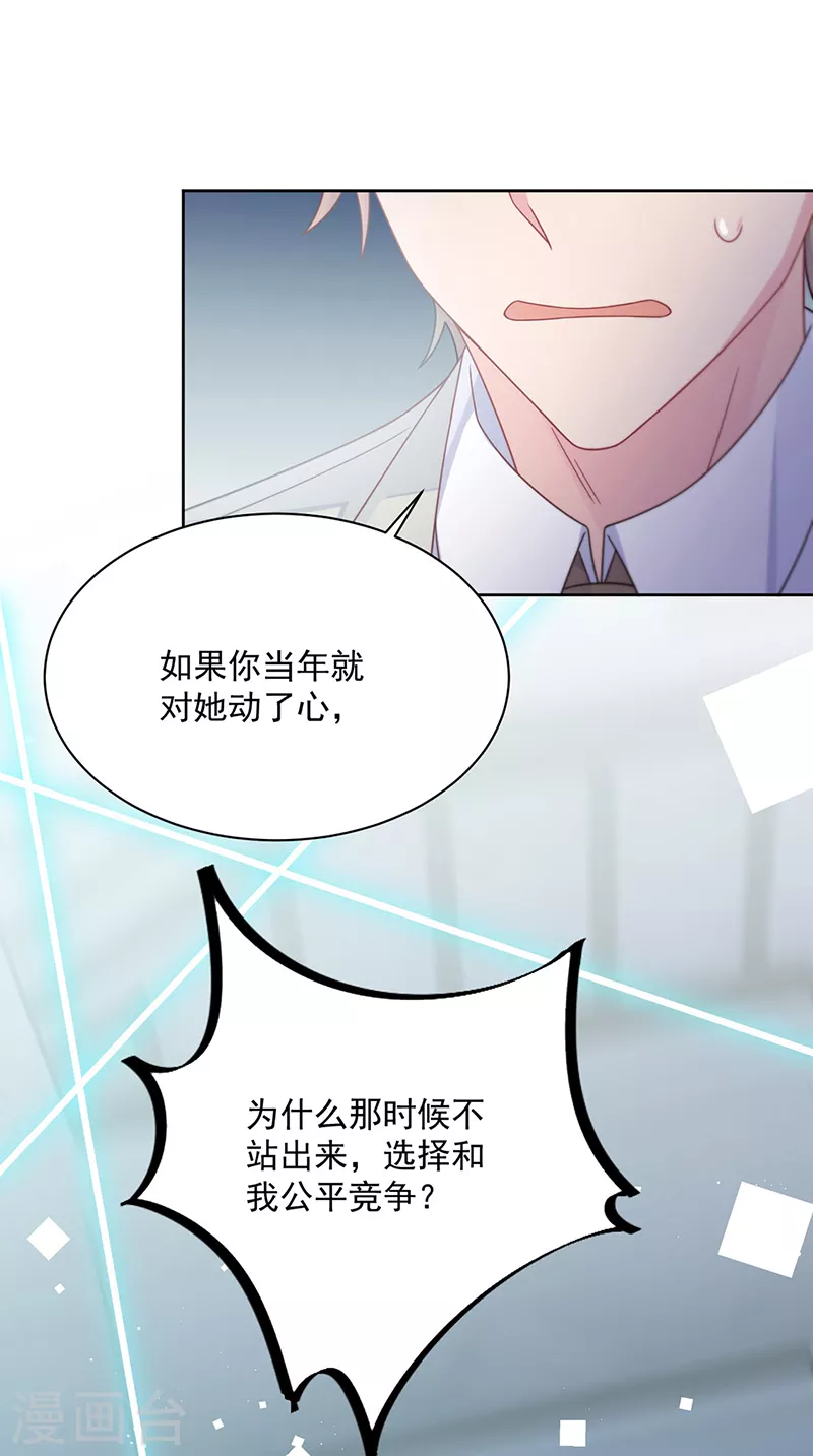 惹上首席总裁韩漫全集-第2季239话无删减无遮挡章节图片 