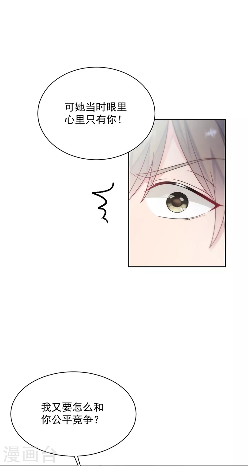 惹上首席总裁韩漫全集-第2季239话无删减无遮挡章节图片 