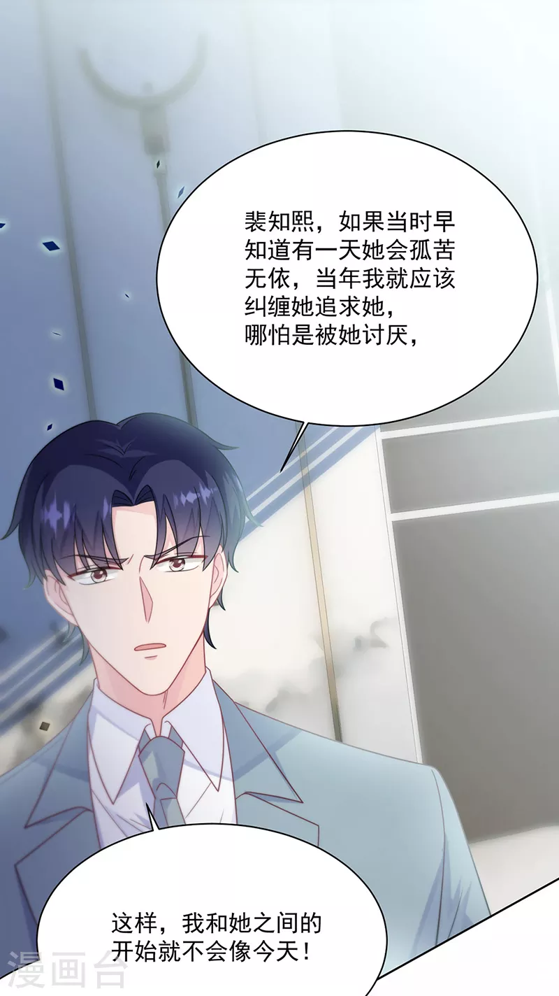惹上首席总裁韩漫全集-第2季239话无删减无遮挡章节图片 