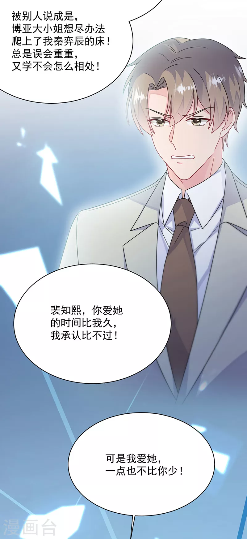 惹上首席总裁韩漫全集-第2季239话无删减无遮挡章节图片 