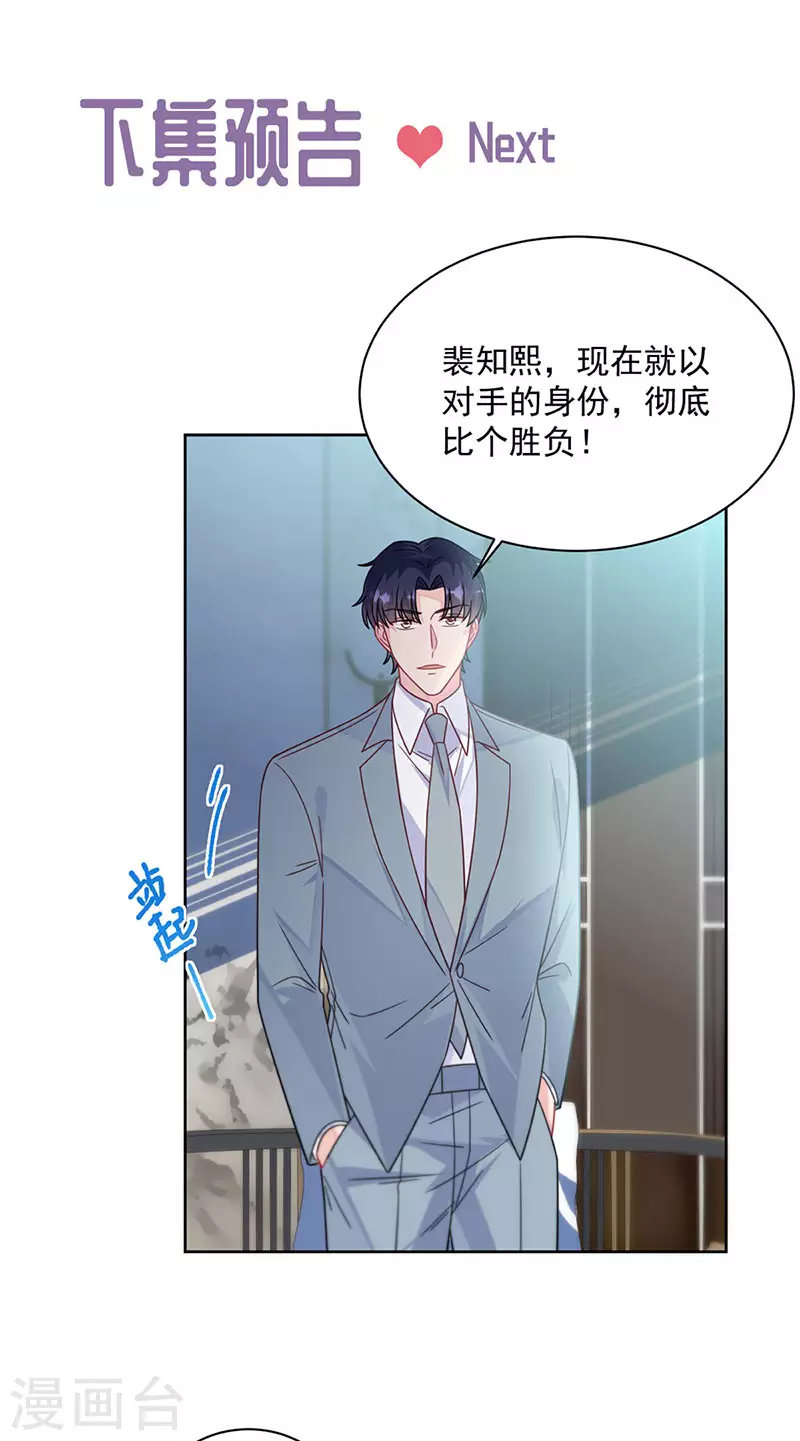 惹上首席总裁韩漫全集-第2季239话无删减无遮挡章节图片 