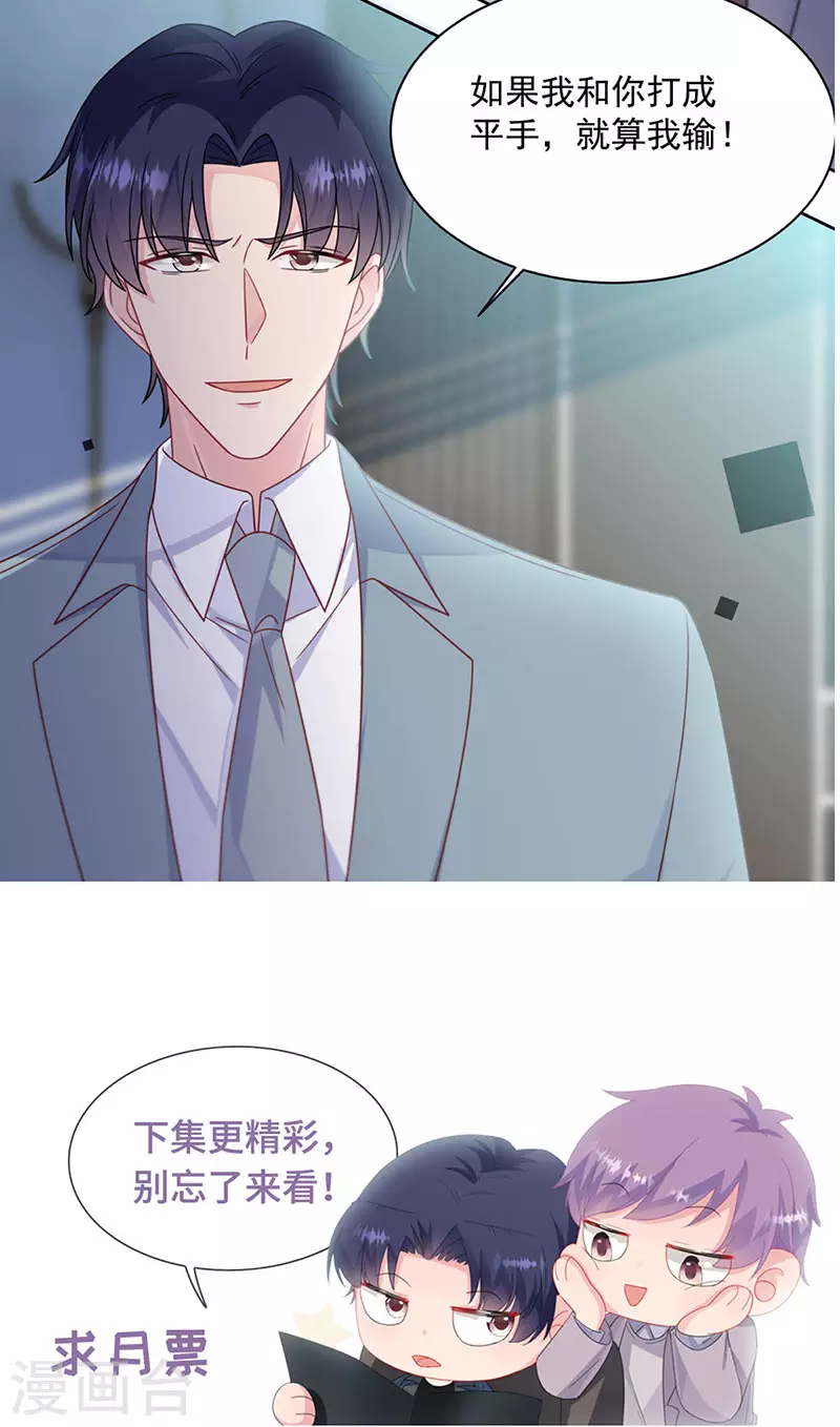 惹上首席总裁韩漫全集-第2季239话无删减无遮挡章节图片 