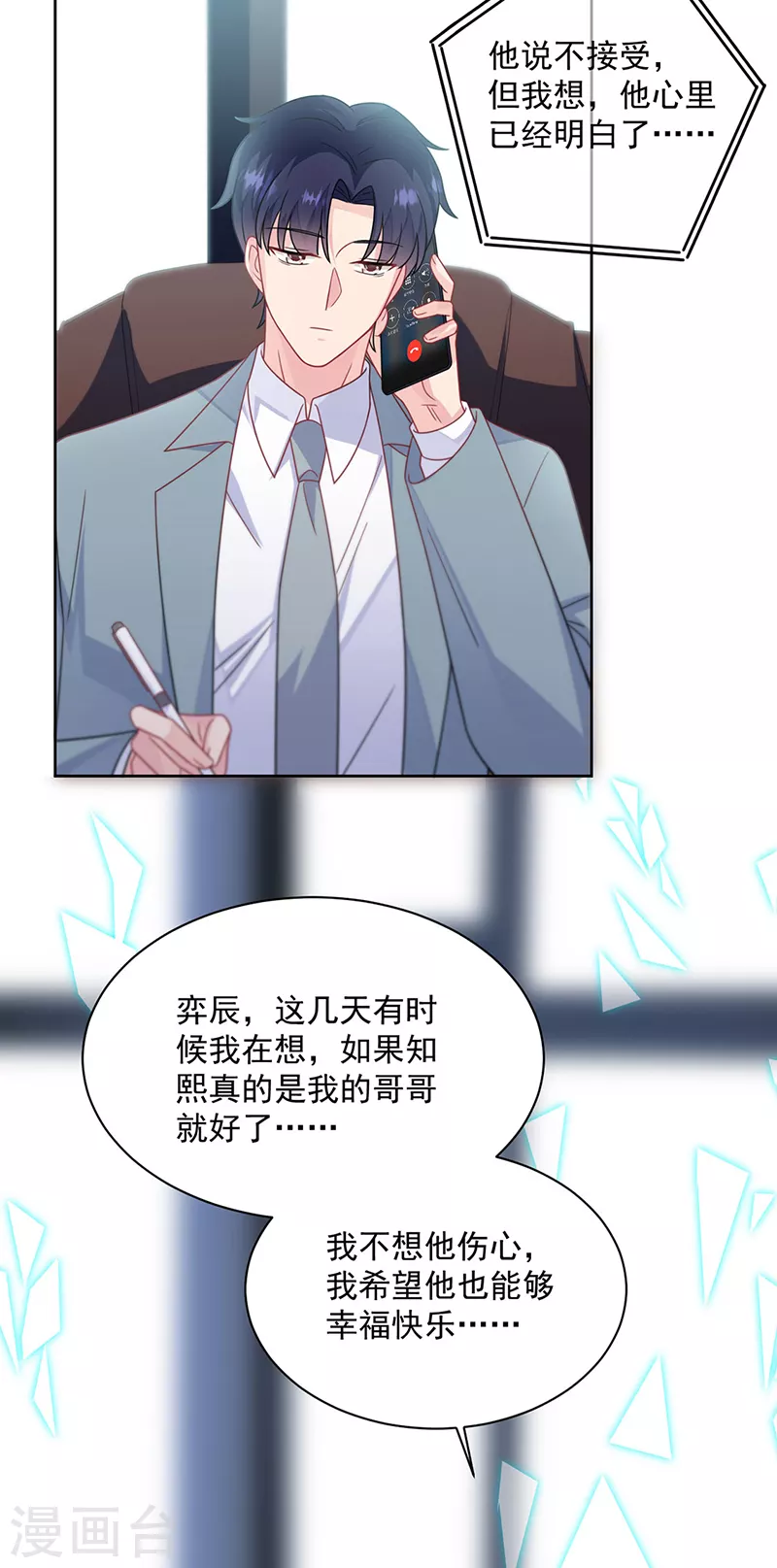 惹上首席总裁韩漫全集-第2季239话无删减无遮挡章节图片 