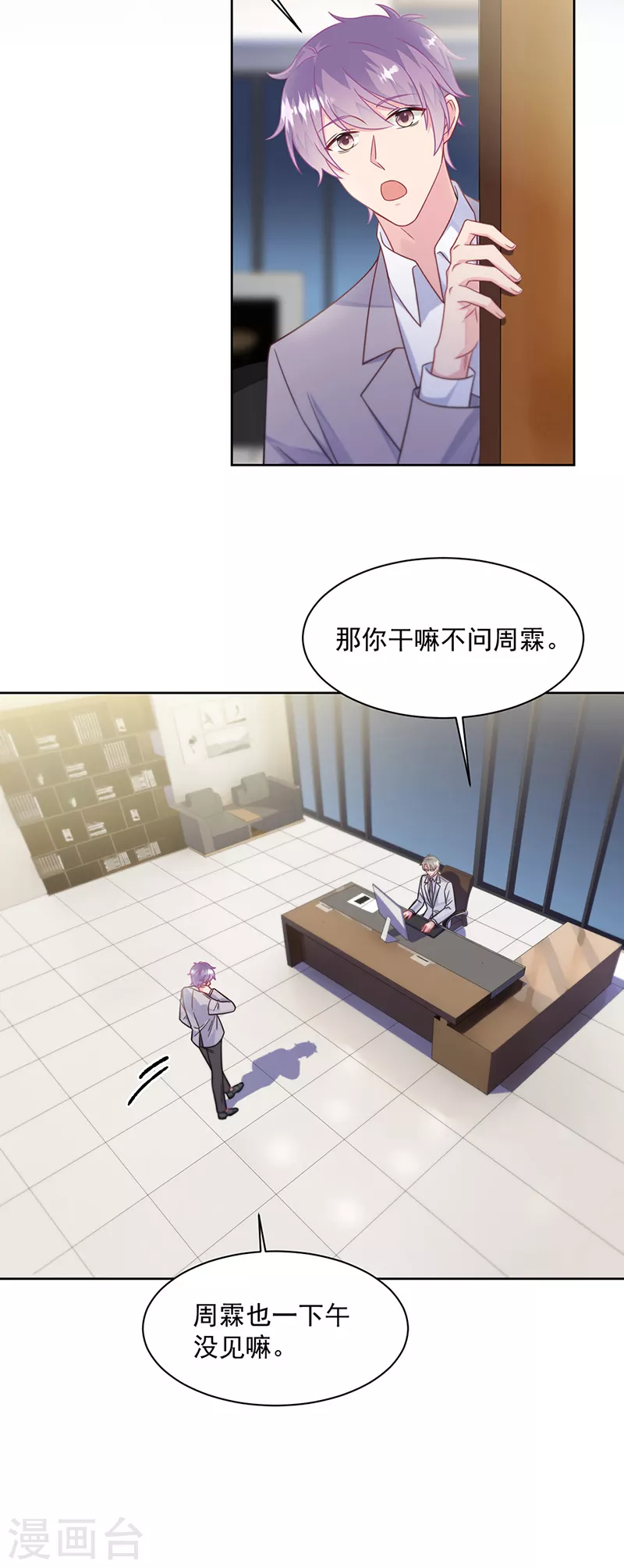 惹上首席总裁韩漫全集-第2季240话无删减无遮挡章节图片 
