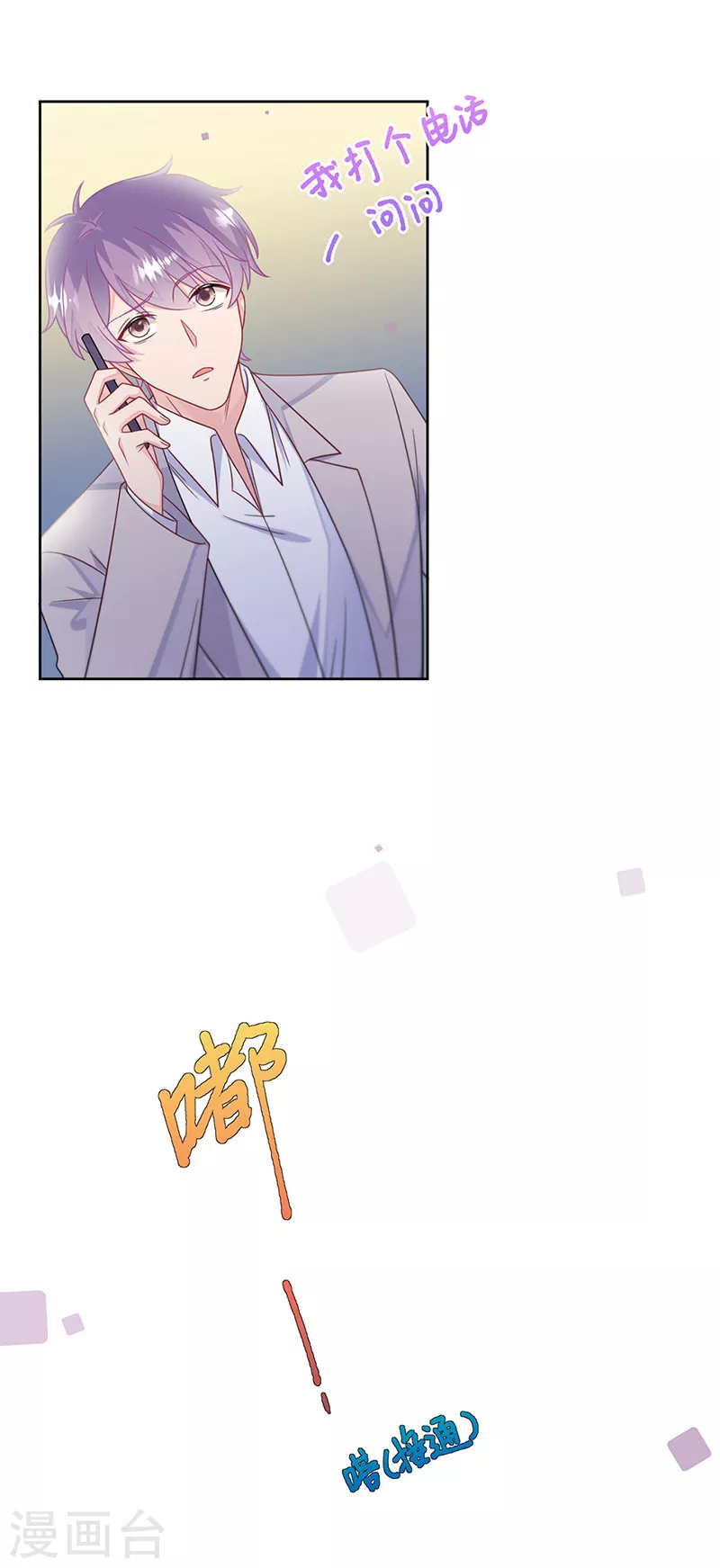 惹上首席总裁韩漫全集-第2季240话无删减无遮挡章节图片 