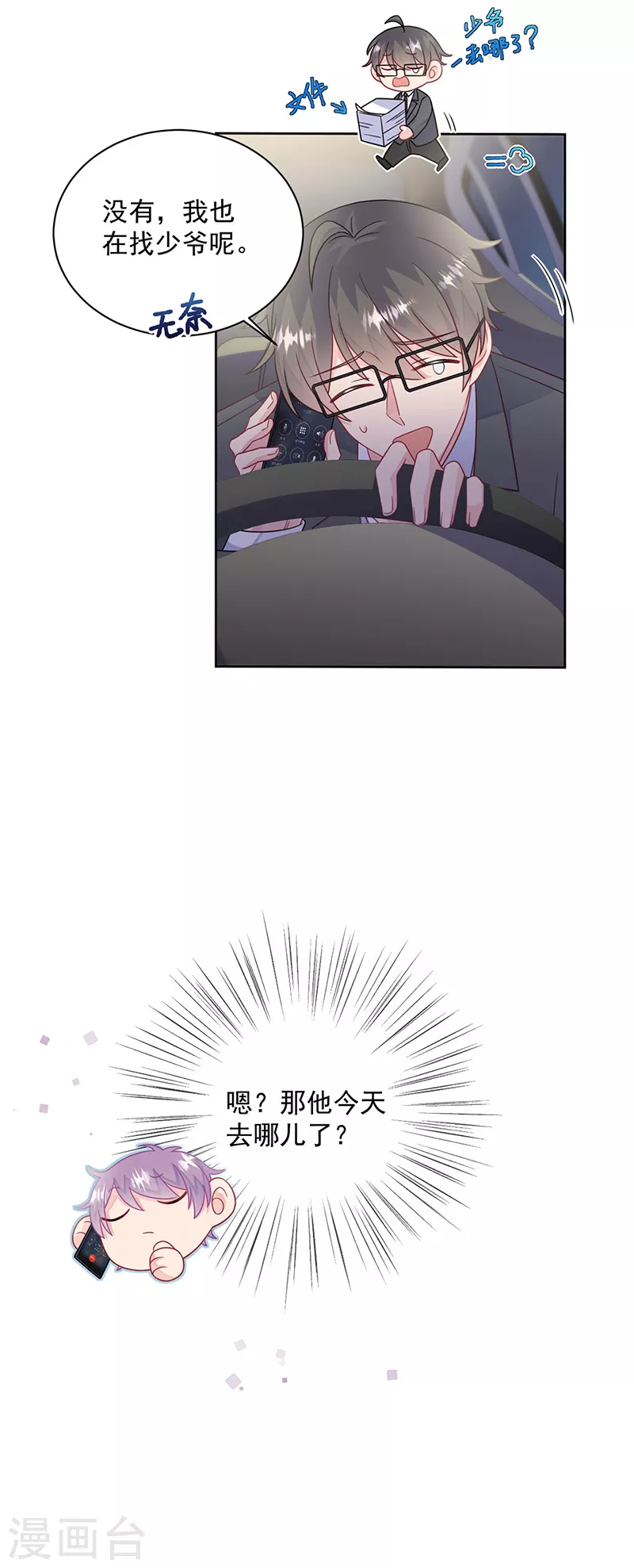 惹上首席总裁韩漫全集-第2季240话无删减无遮挡章节图片 