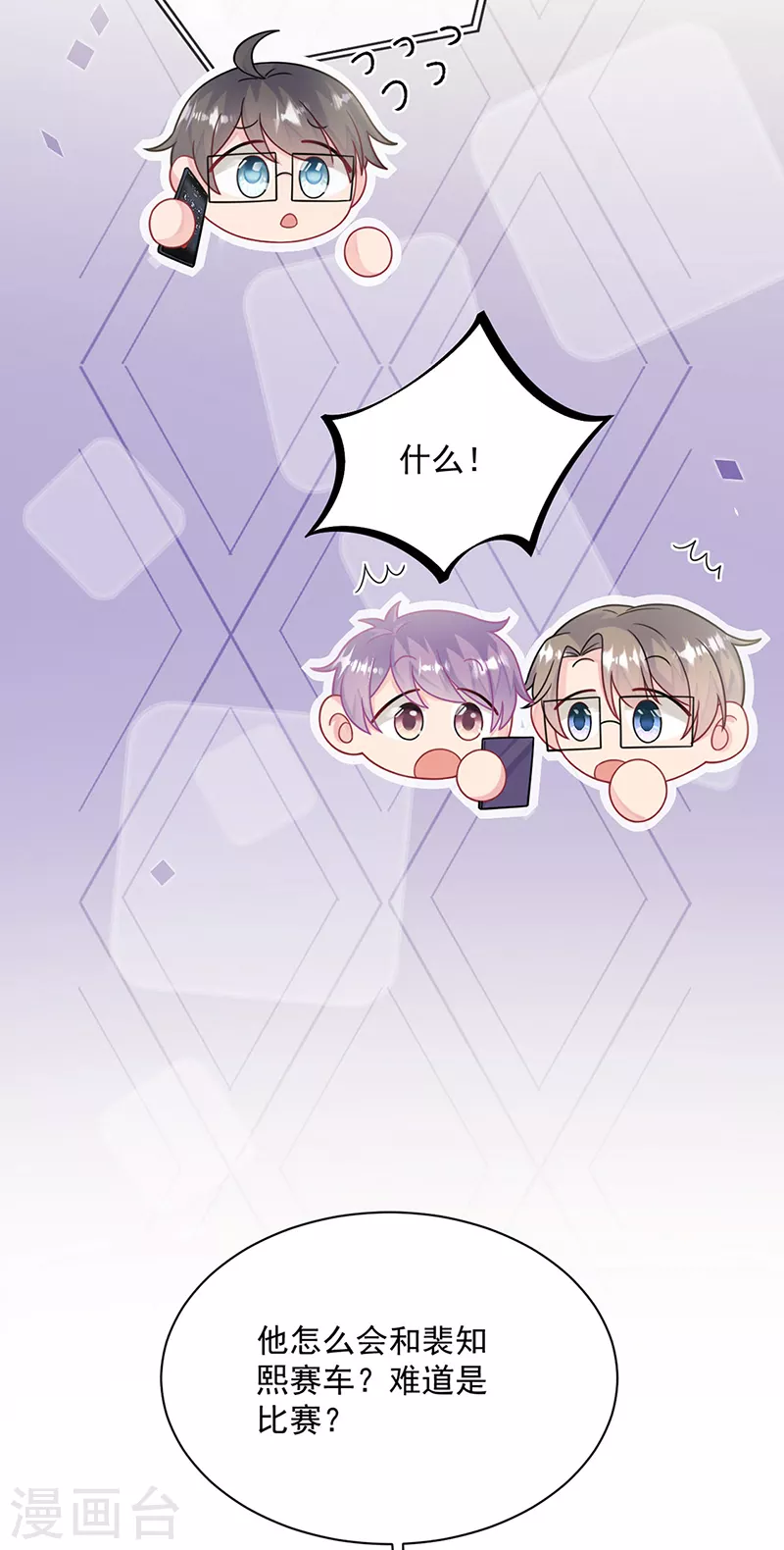 惹上首席总裁韩漫全集-第2季240话无删减无遮挡章节图片 
