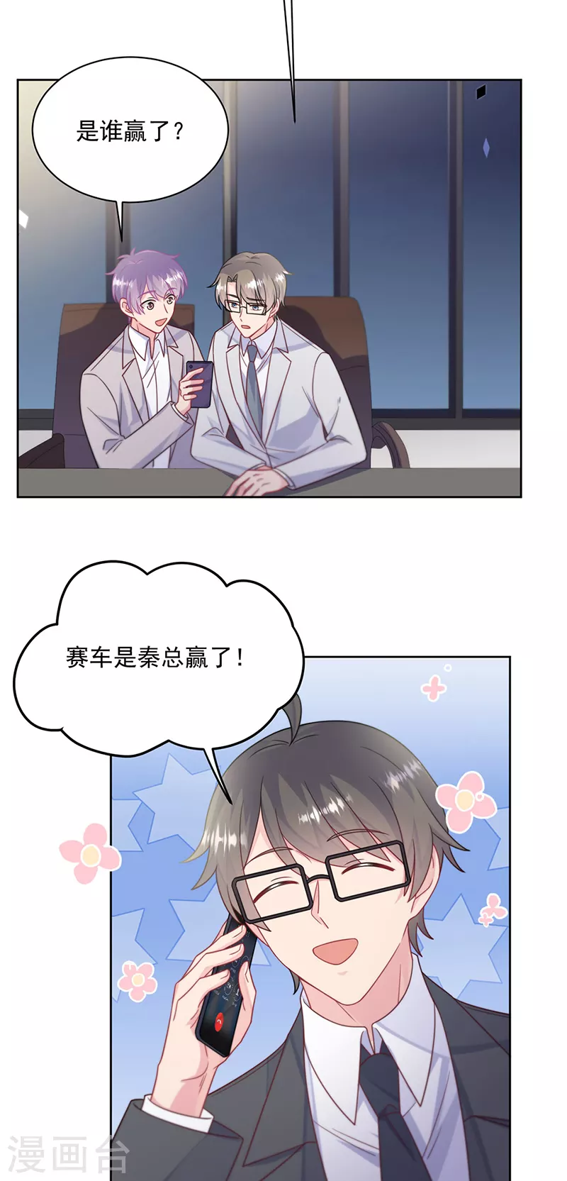 惹上首席总裁韩漫全集-第2季240话无删减无遮挡章节图片 