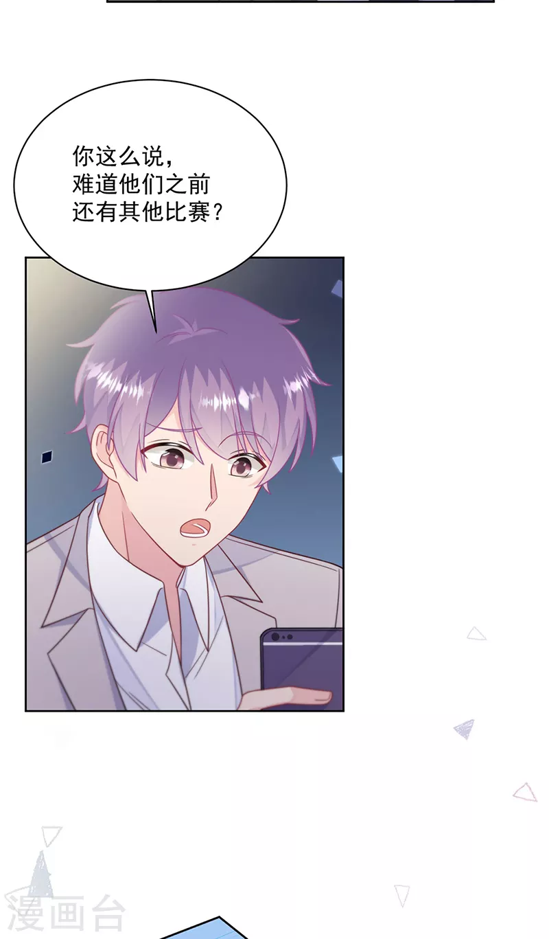 惹上首席总裁韩漫全集-第2季240话无删减无遮挡章节图片 