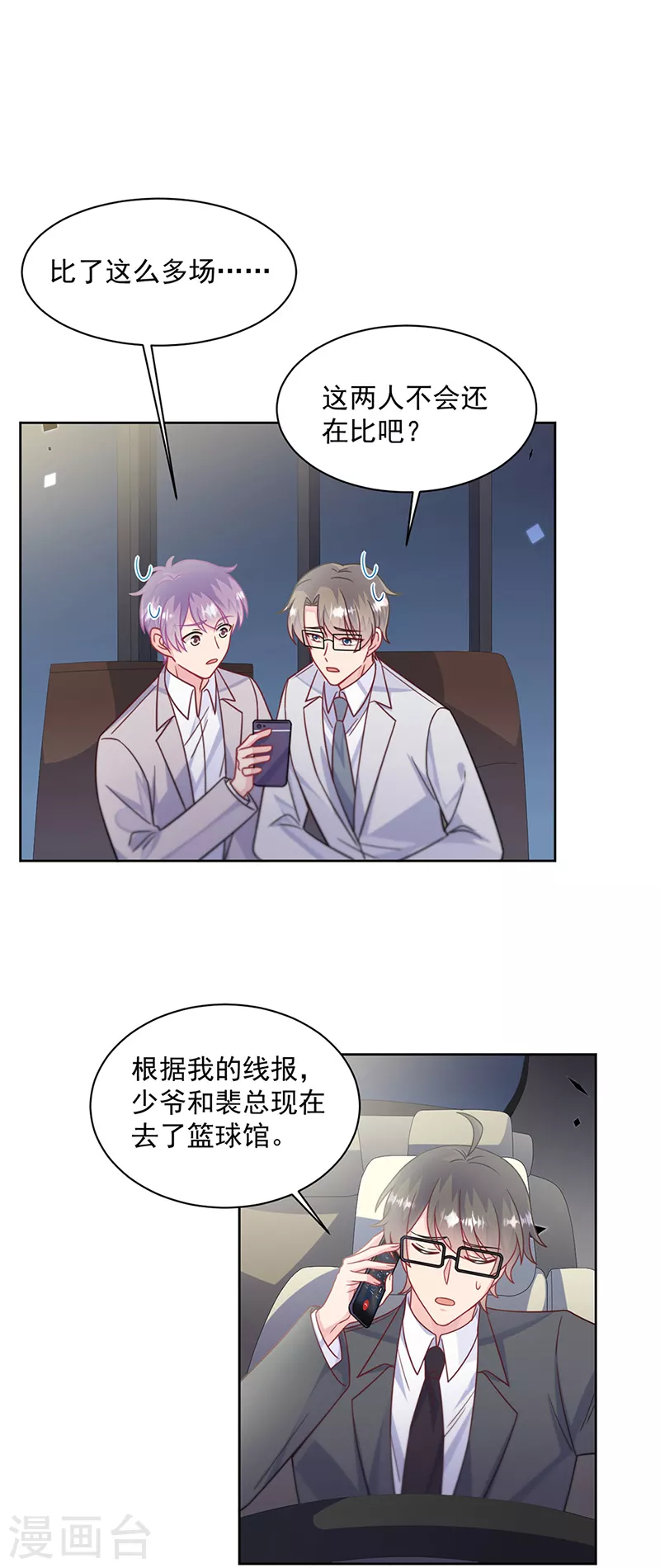 惹上首席总裁韩漫全集-第2季240话无删减无遮挡章节图片 