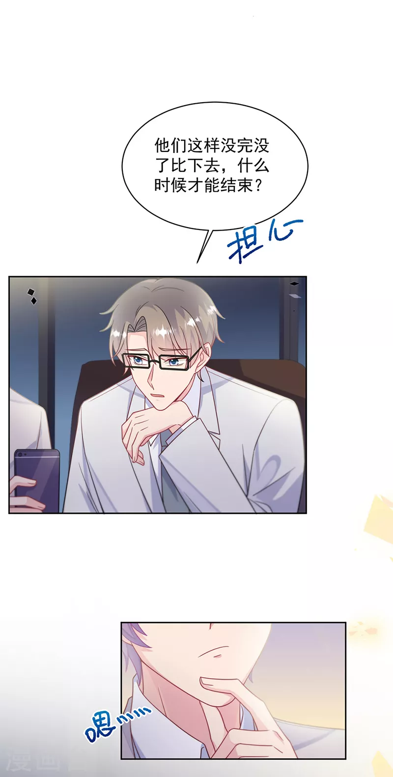 惹上首席总裁韩漫全集-第2季240话无删减无遮挡章节图片 