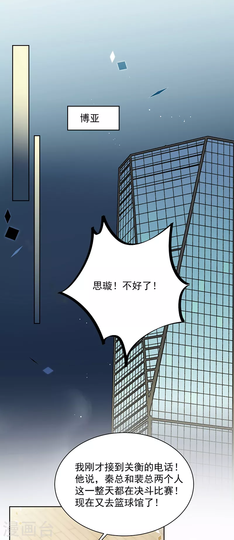 惹上首席总裁韩漫全集-第2季240话无删减无遮挡章节图片 