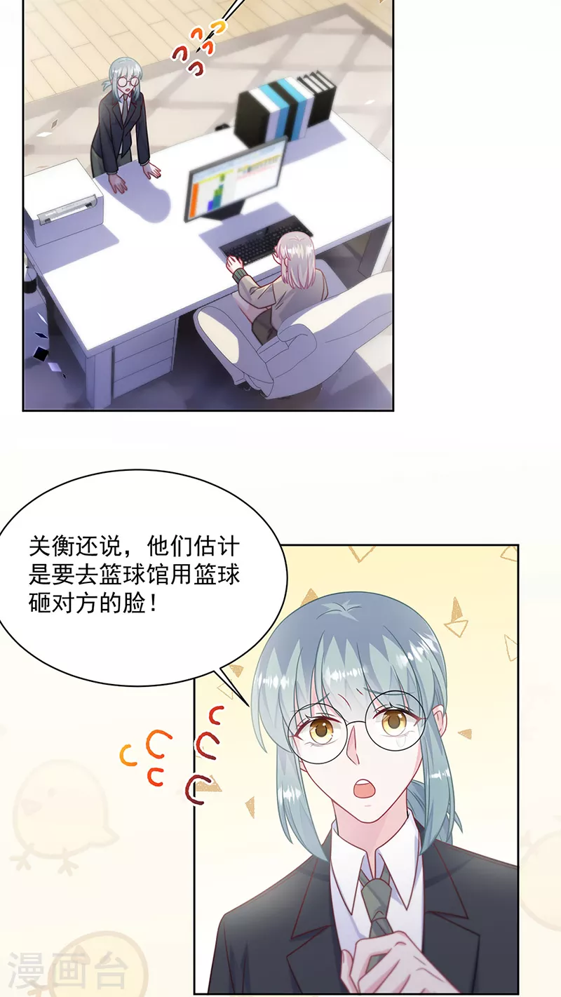 惹上首席总裁韩漫全集-第2季240话无删减无遮挡章节图片 