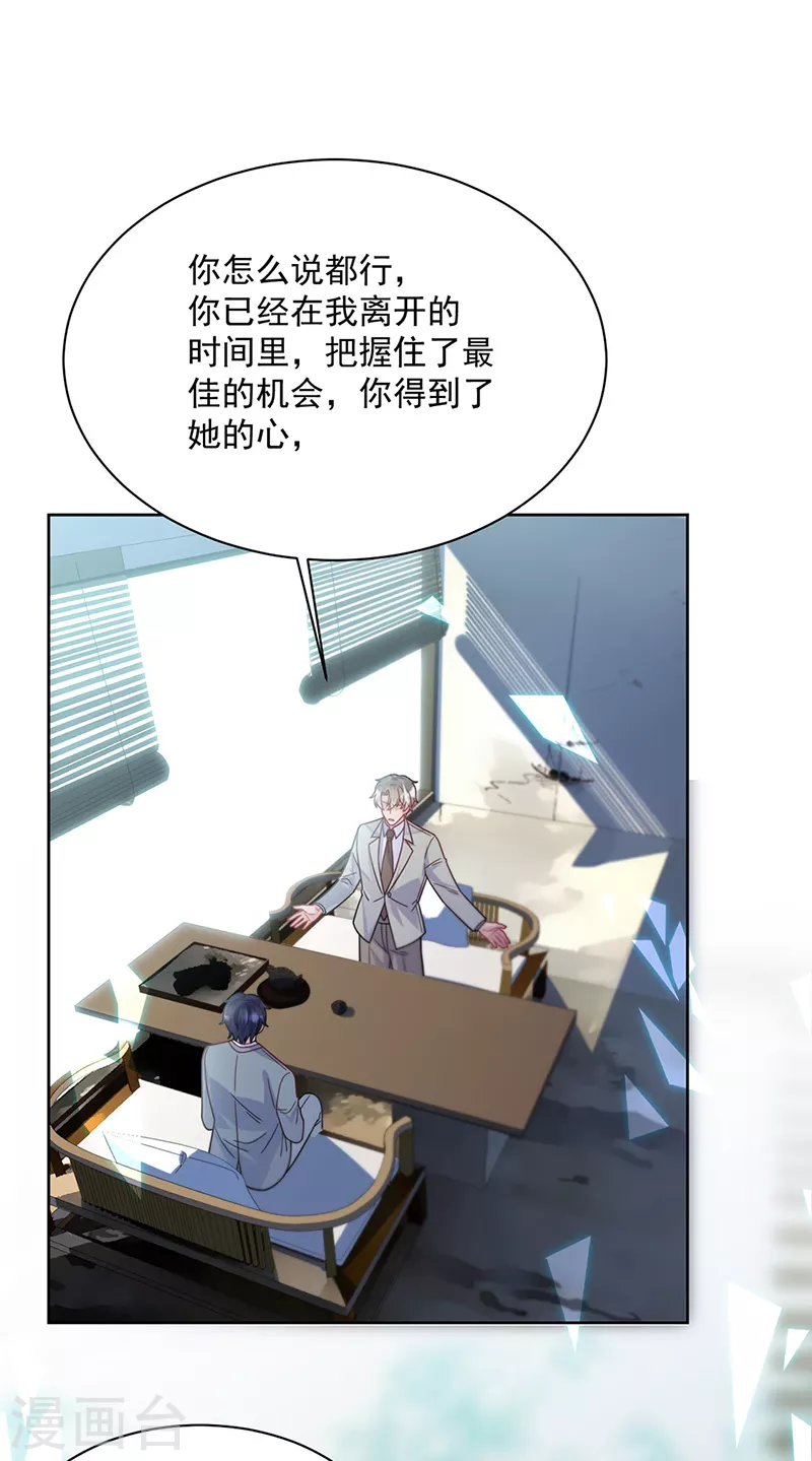 惹上首席总裁韩漫全集-第2季240话无删减无遮挡章节图片 