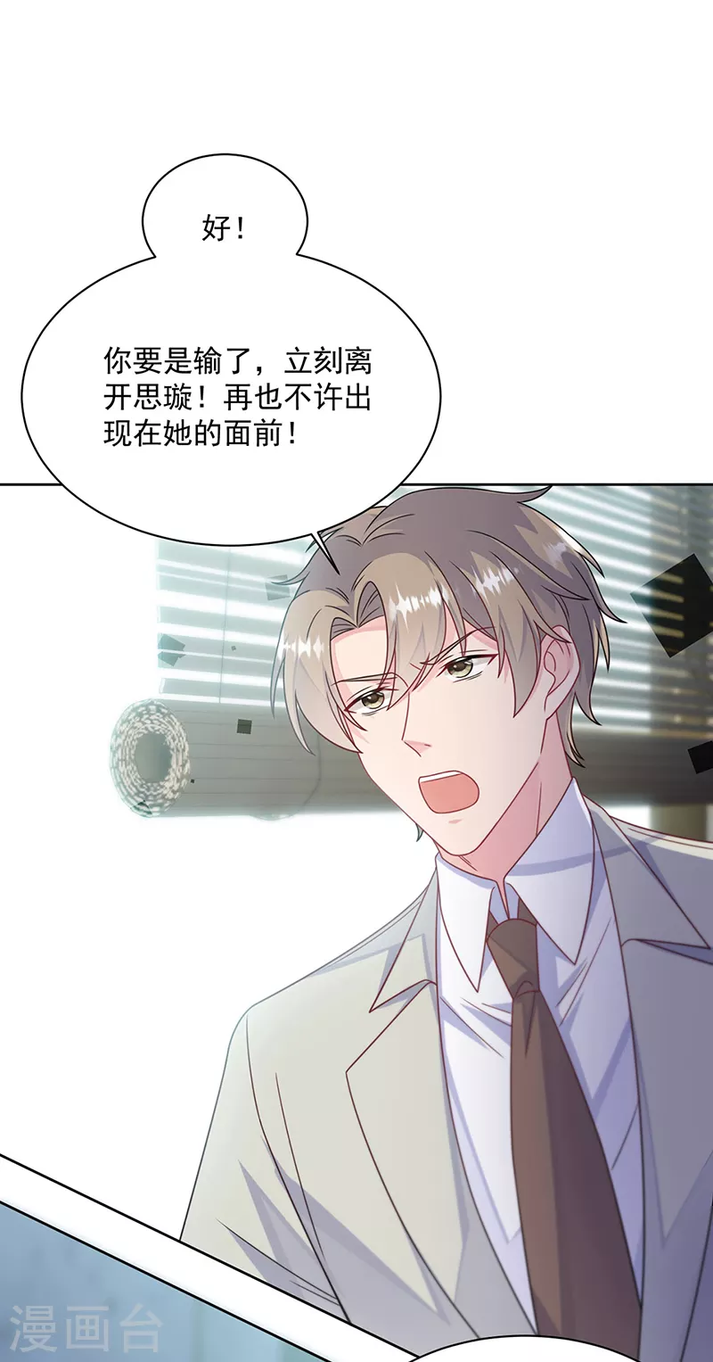 惹上首席总裁韩漫全集-第2季240话无删减无遮挡章节图片 