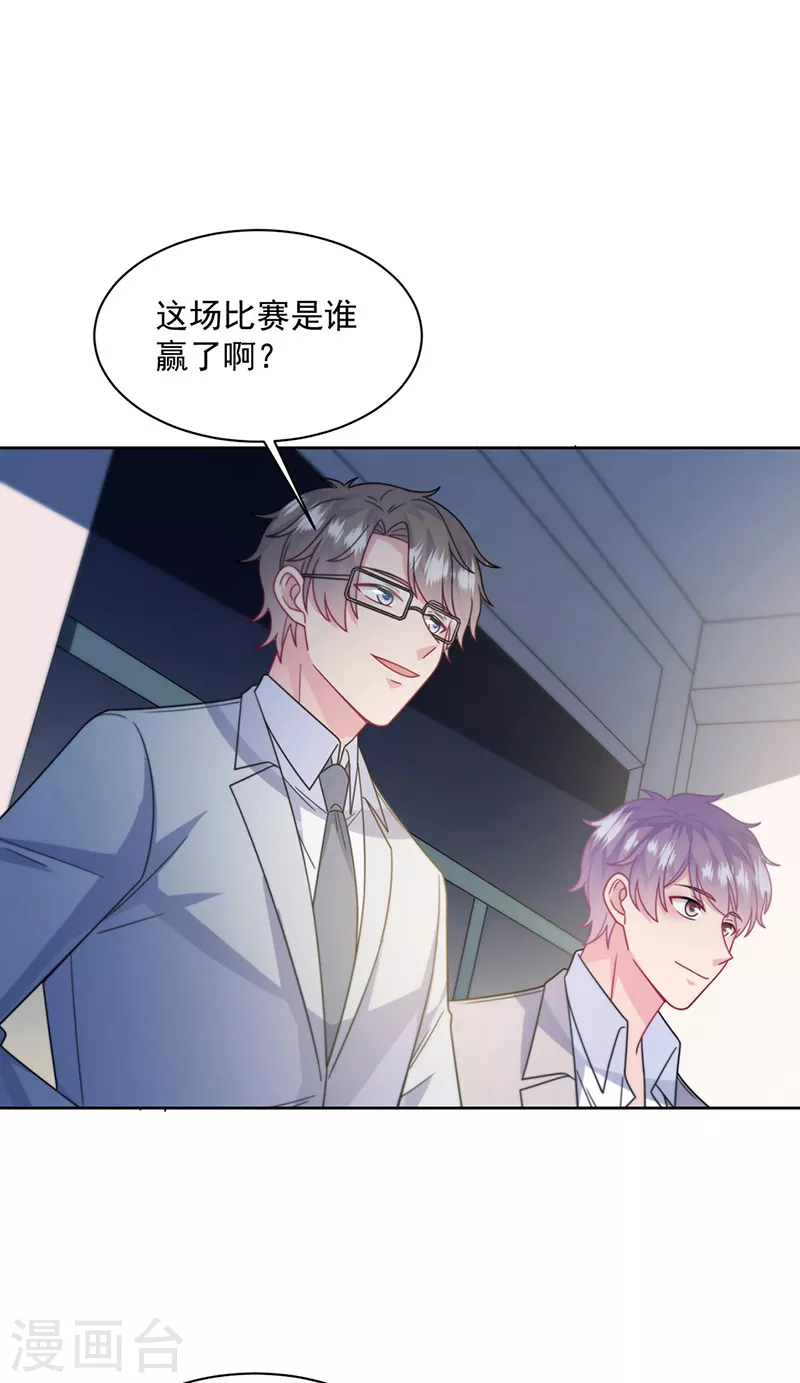 惹上首席总裁韩漫全集-第2季241话无删减无遮挡章节图片 