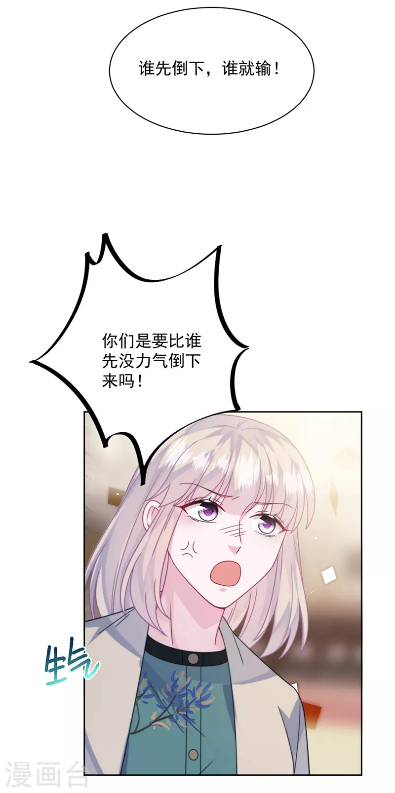 惹上首席总裁韩漫全集-第2季241话无删减无遮挡章节图片 