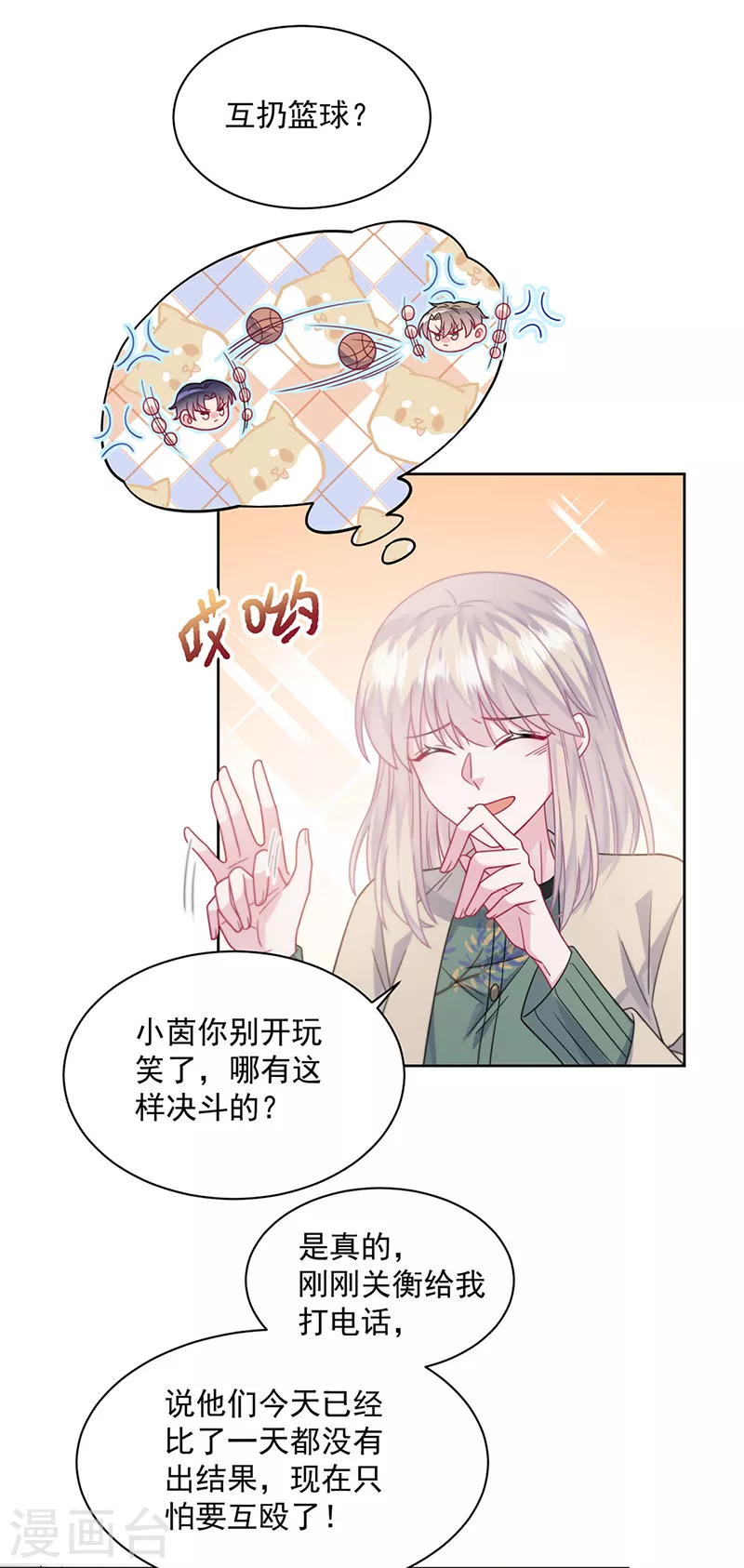 惹上首席总裁韩漫全集-第2季241话无删减无遮挡章节图片 