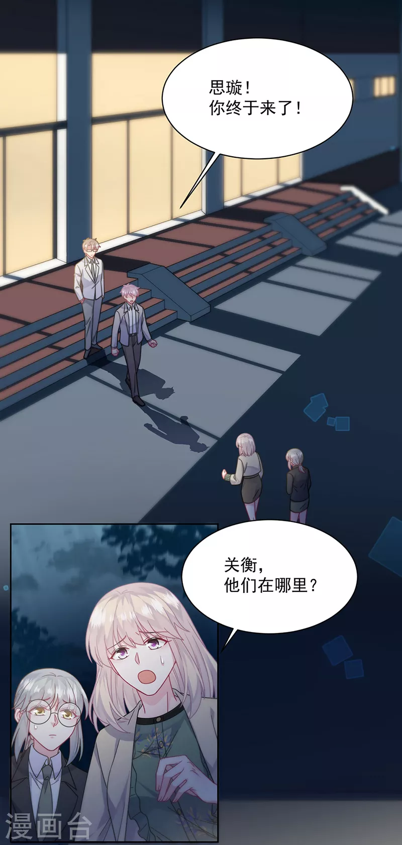 惹上首席总裁韩漫全集-第2季241话无删减无遮挡章节图片 