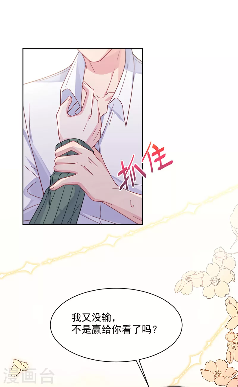 惹上首席总裁韩漫全集-第2季242话无删减无遮挡章节图片 