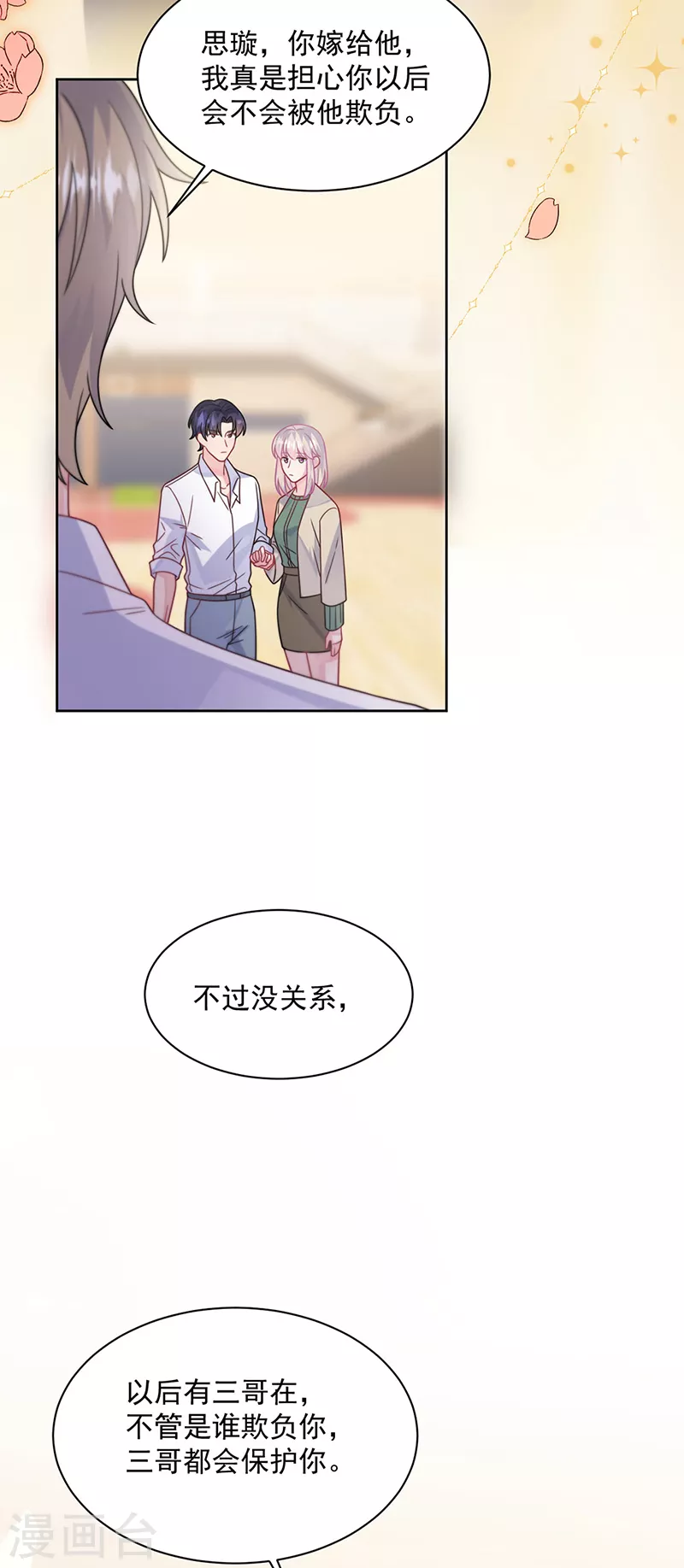 惹上首席总裁韩漫全集-第2季242话无删减无遮挡章节图片 