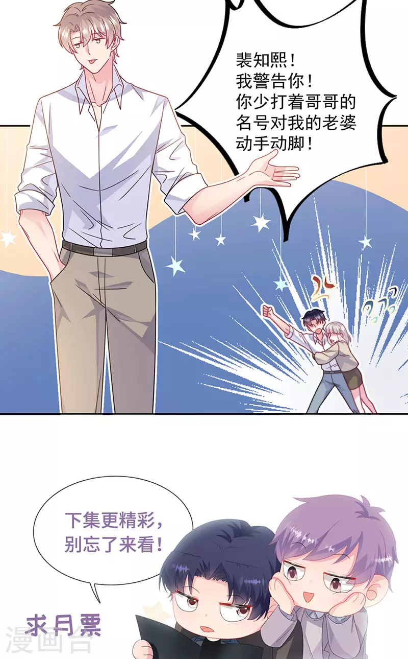 惹上首席总裁韩漫全集-第2季242话无删减无遮挡章节图片 