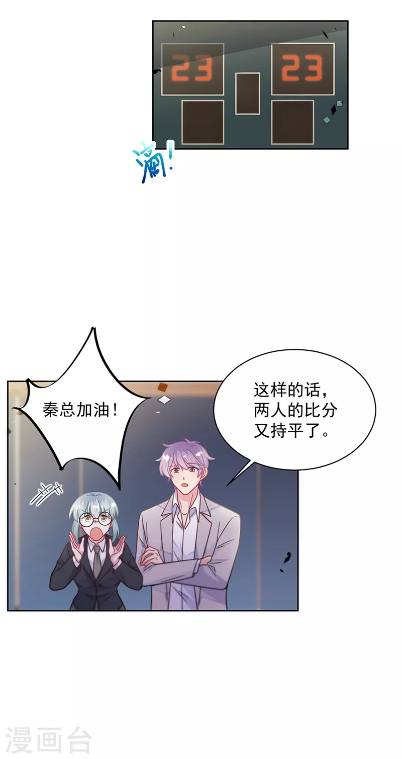 惹上首席总裁韩漫全集-第2季242话无删减无遮挡章节图片 