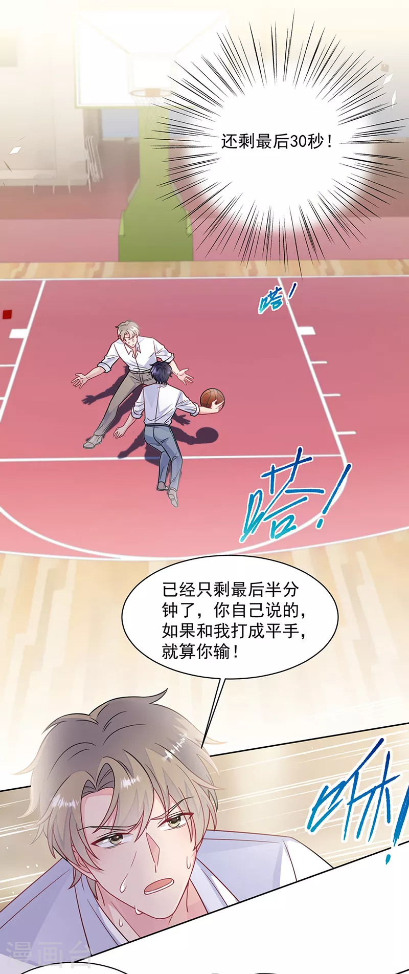 惹上首席总裁韩漫全集-第2季242话无删减无遮挡章节图片 