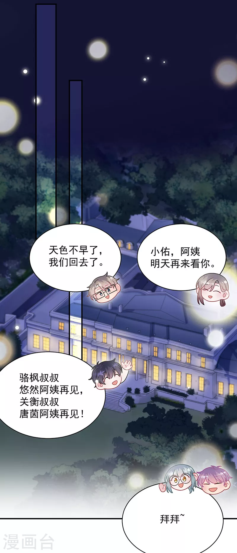 惹上首席总裁韩漫全集-第2季244话无删减无遮挡章节图片 