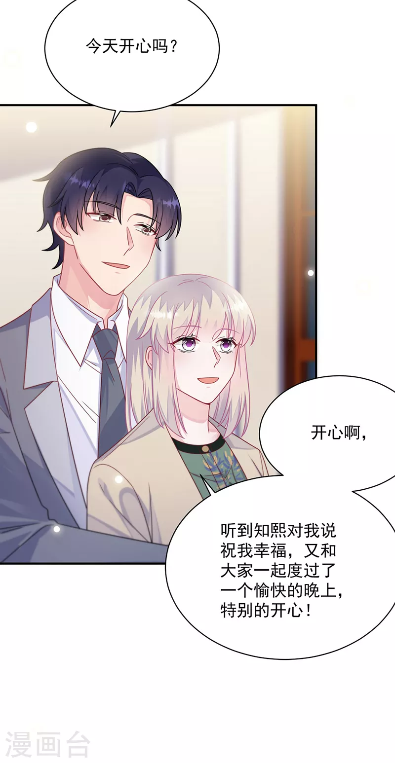 惹上首席总裁韩漫全集-第2季244话无删减无遮挡章节图片 