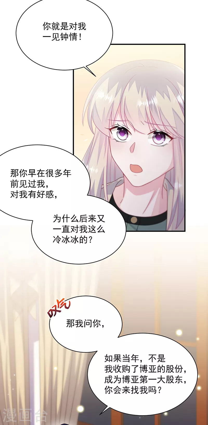 惹上首席总裁韩漫全集-第2季244话无删减无遮挡章节图片 
