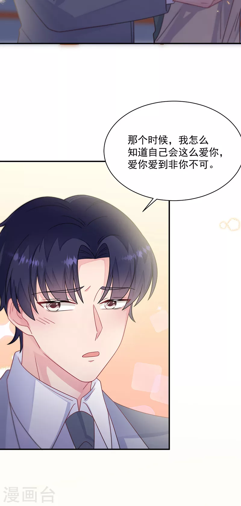 惹上首席总裁韩漫全集-第2季244话无删减无遮挡章节图片 