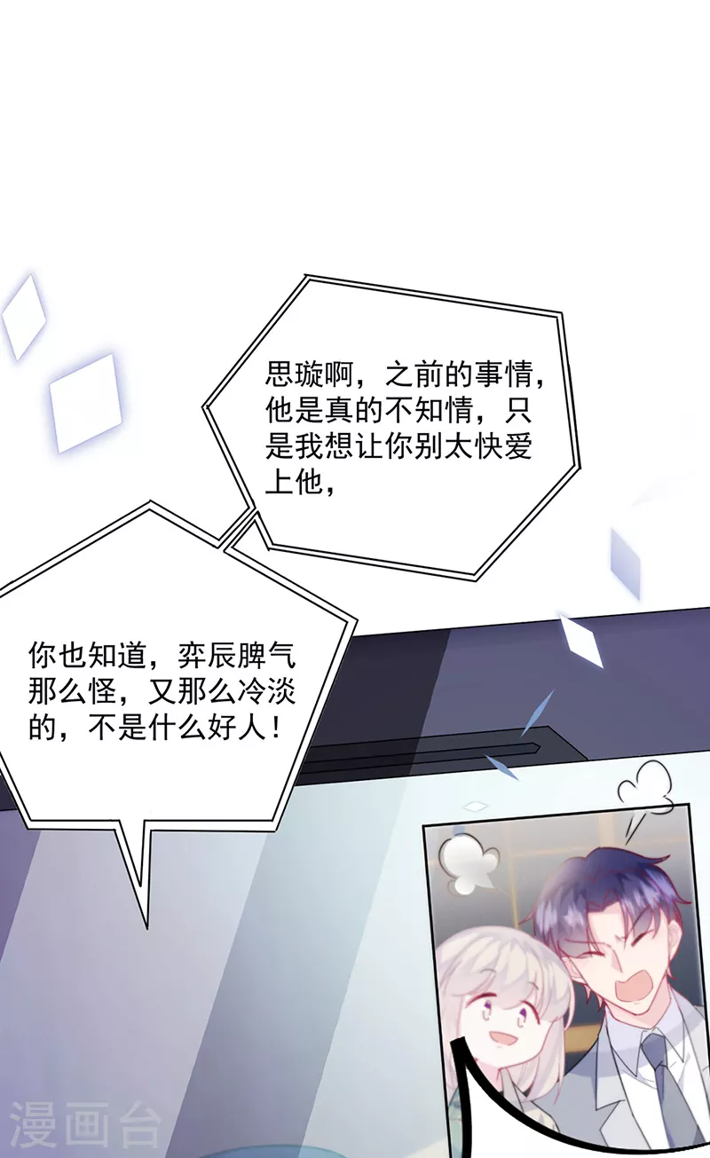惹上首席总裁韩漫全集-第2季245话无删减无遮挡章节图片 