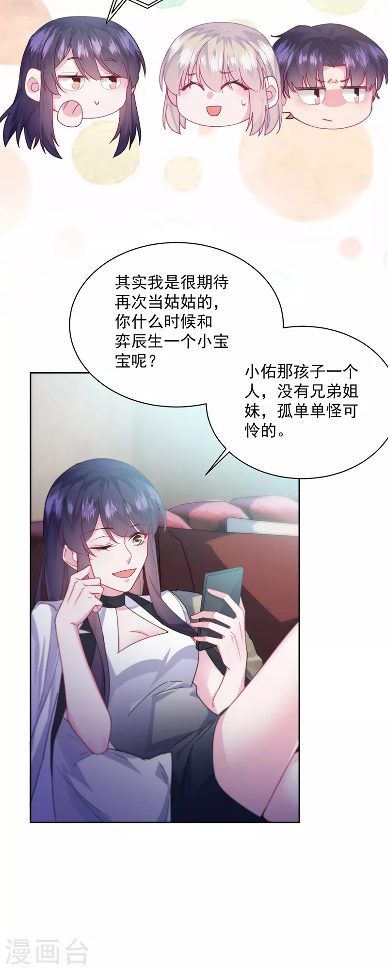 惹上首席总裁韩漫全集-第2季245话无删减无遮挡章节图片 