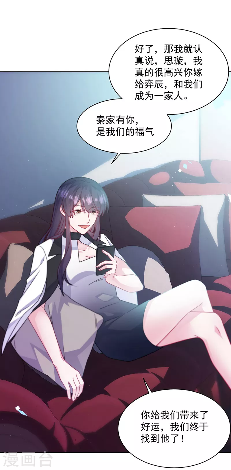 惹上首席总裁韩漫全集-第2季245话无删减无遮挡章节图片 