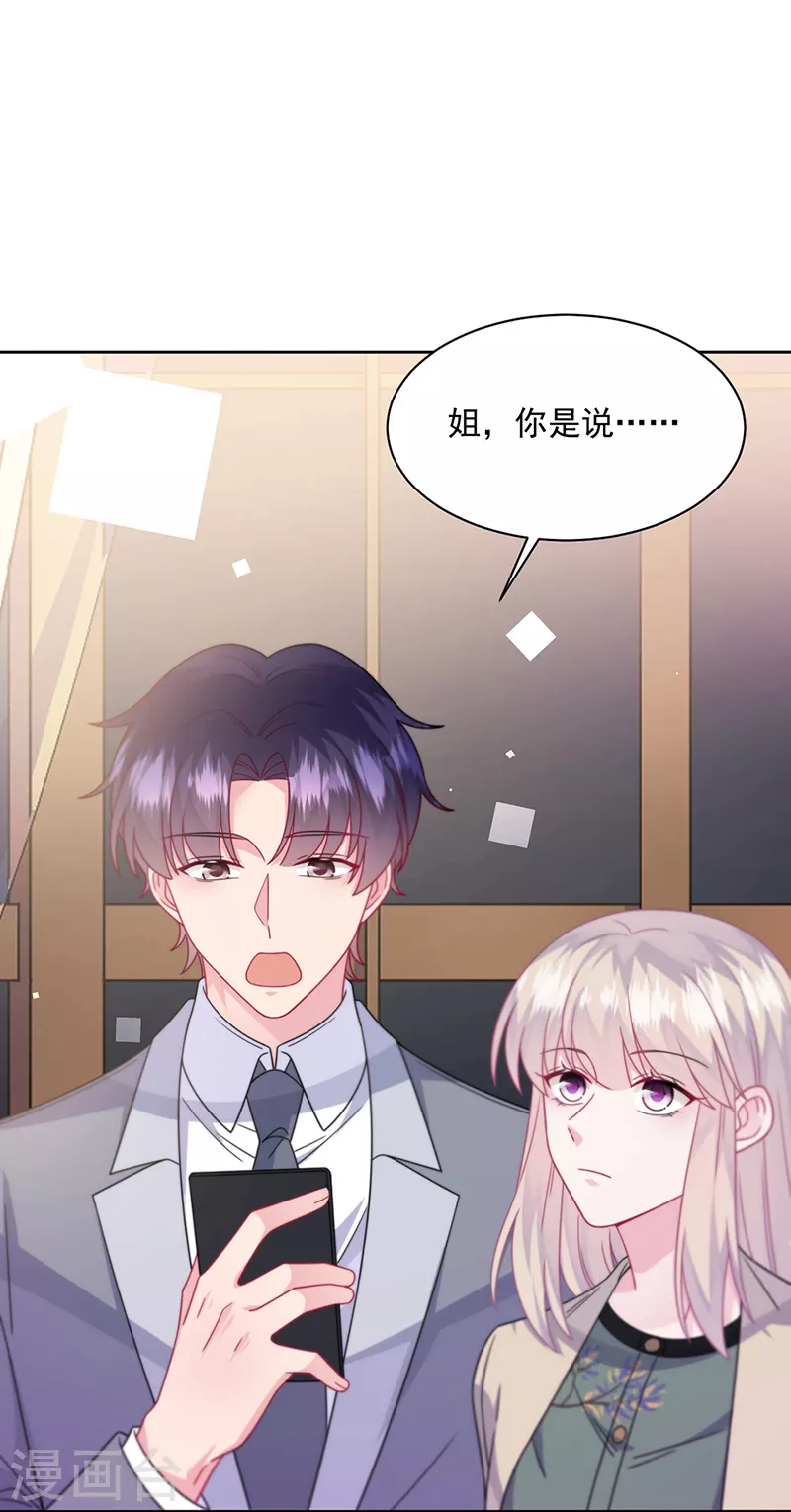 惹上首席总裁韩漫全集-第2季245话无删减无遮挡章节图片 
