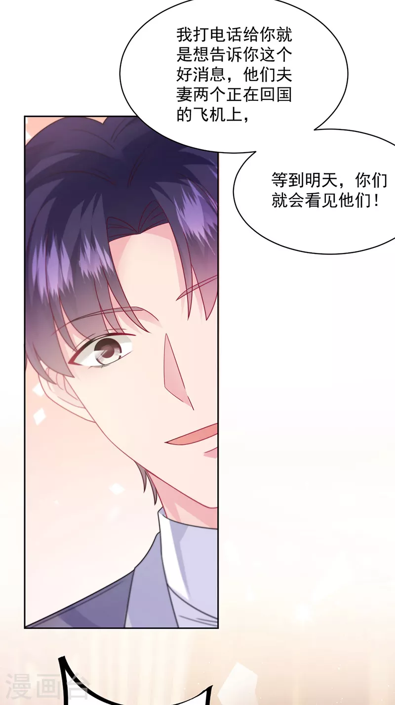 惹上首席总裁韩漫全集-第2季245话无删减无遮挡章节图片 