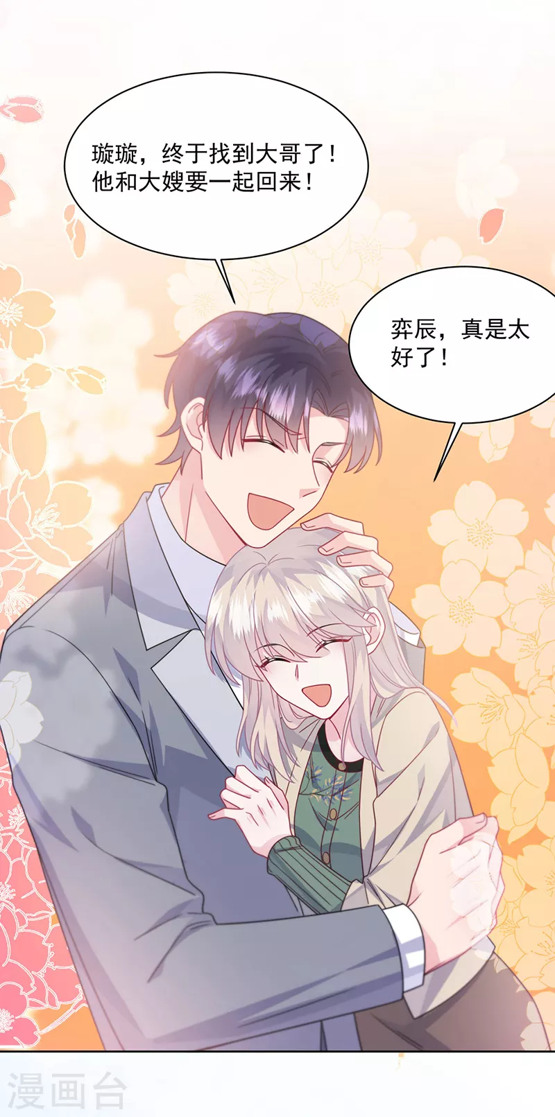 惹上首席总裁韩漫全集-第2季245话无删减无遮挡章节图片 
