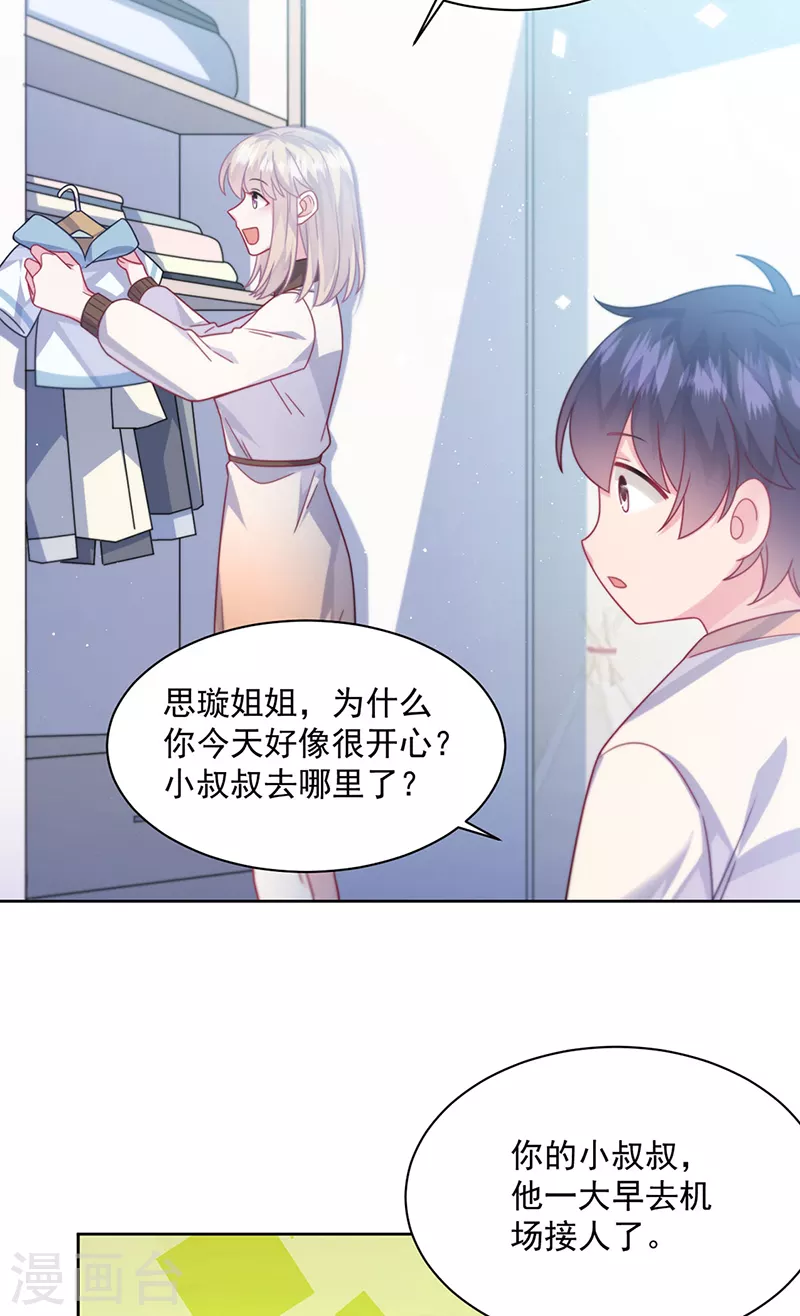 惹上首席总裁韩漫全集-第2季245话无删减无遮挡章节图片 