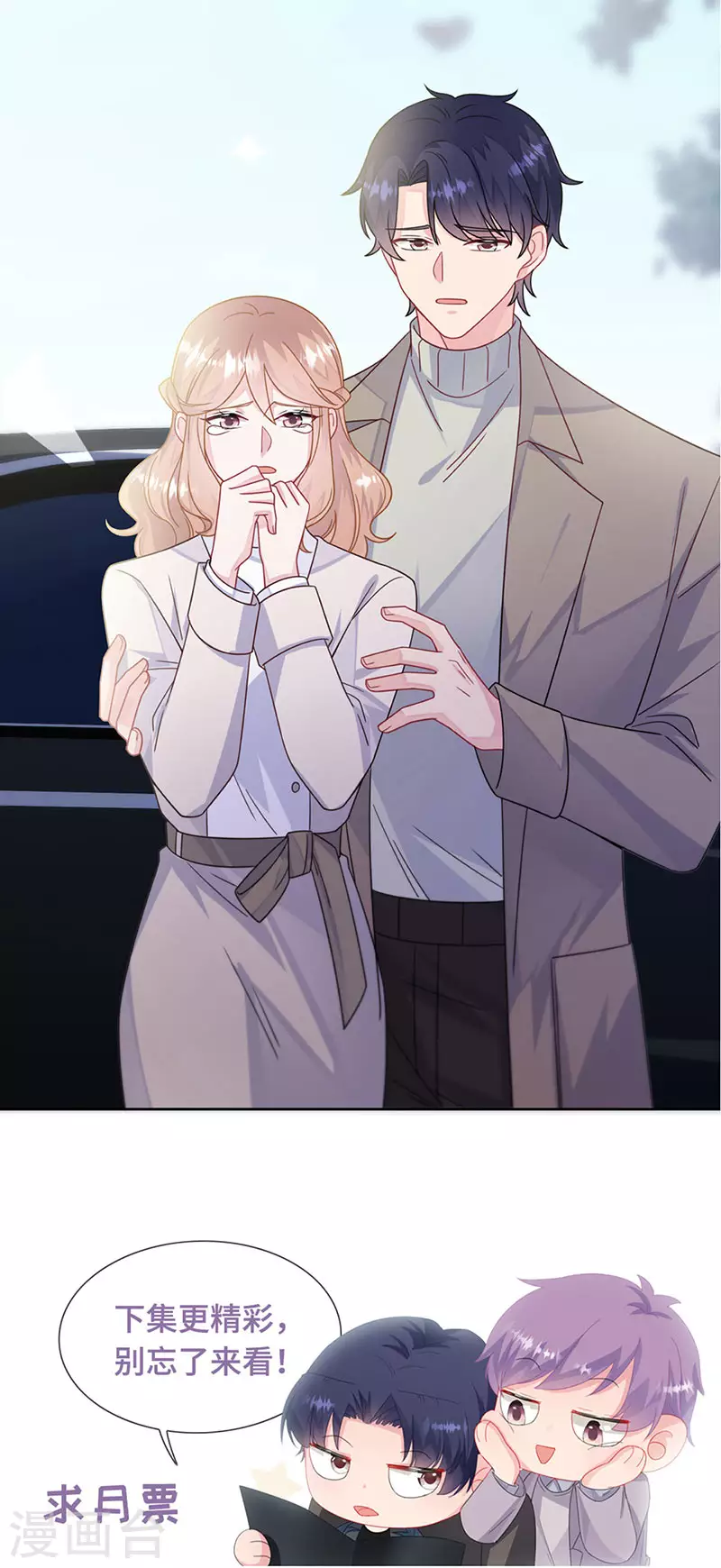 惹上首席总裁韩漫全集-第2季245话无删减无遮挡章节图片 