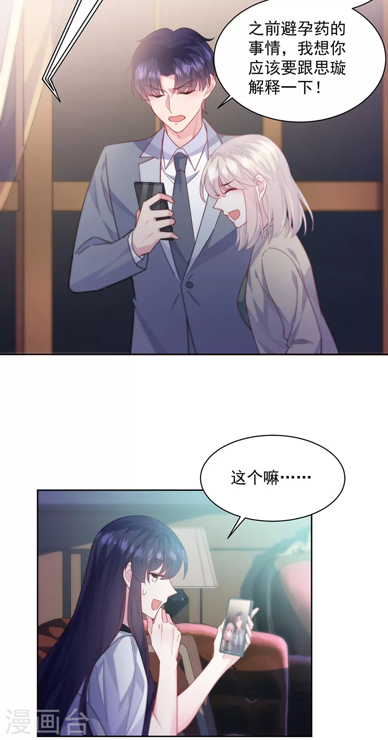 惹上首席总裁韩漫全集-第2季245话无删减无遮挡章节图片 