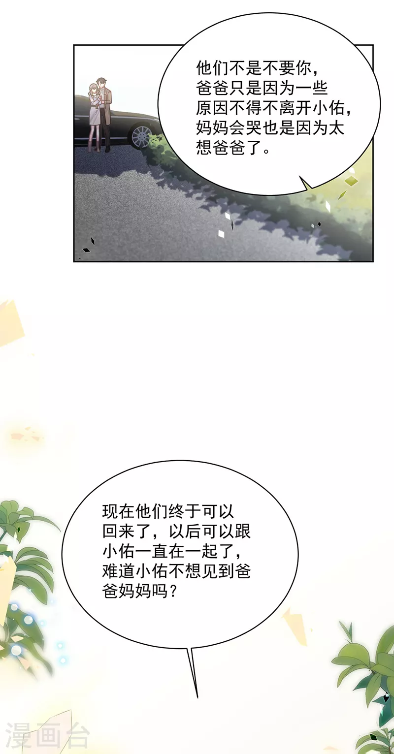 惹上首席总裁韩漫全集-第2季246话无删减无遮挡章节图片 