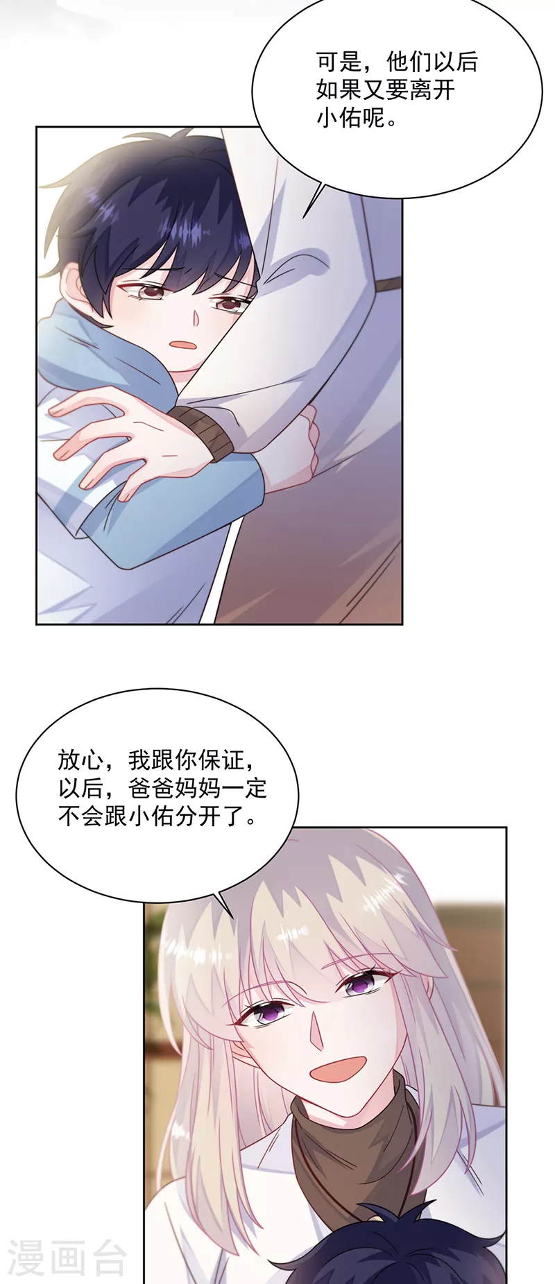 惹上首席总裁韩漫全集-第2季246话无删减无遮挡章节图片 