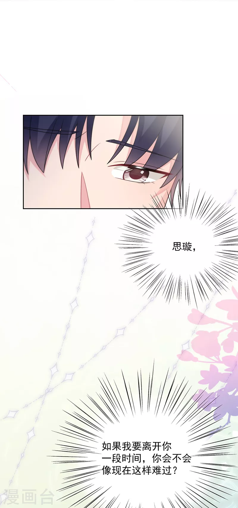 惹上首席总裁韩漫全集-第2季246话无删减无遮挡章节图片 