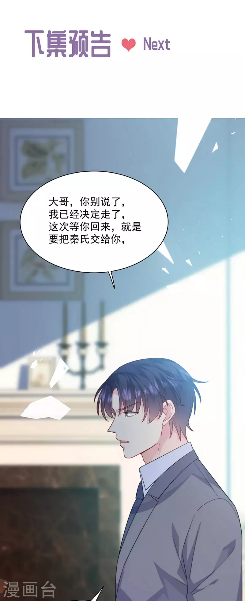 惹上首席总裁韩漫全集-第2季246话无删减无遮挡章节图片 