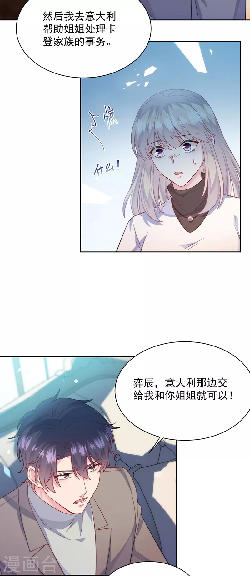 惹上首席总裁韩漫全集-第2季247话无删减无遮挡章节图片 