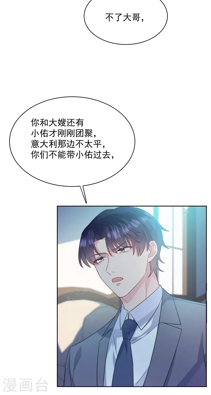 惹上首席总裁韩漫全集-第2季247话无删减无遮挡章节图片 